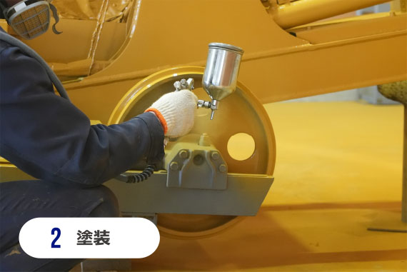 2塗装