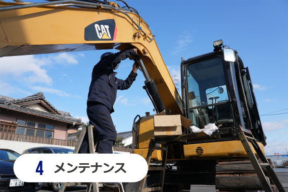 4メンテナンス